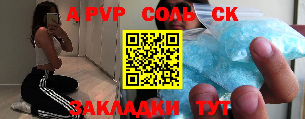 Alfa_PVP кристаллы  Вход с VPN  Холмск 