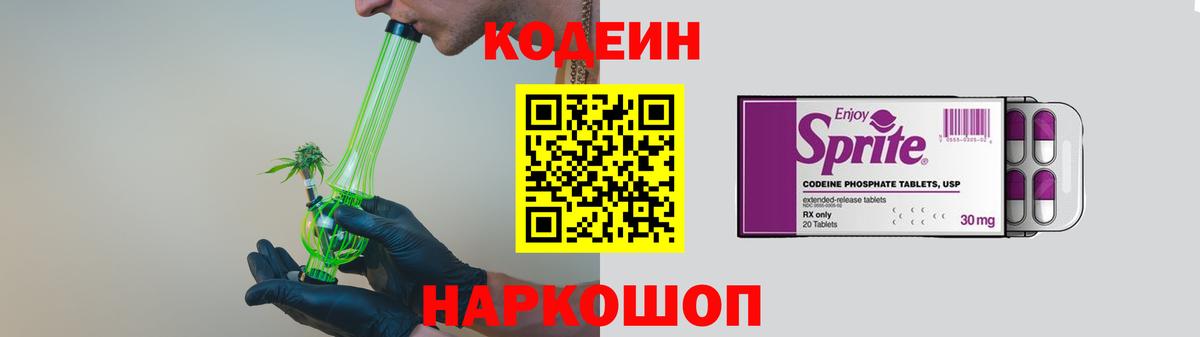 Холмск  Кодеиновый сироп Lean напиток Lean (лин)  Вход с VPN 
