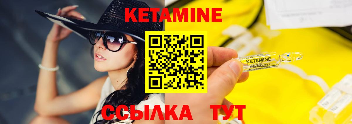 КЕТАМИН VHQ Холмск