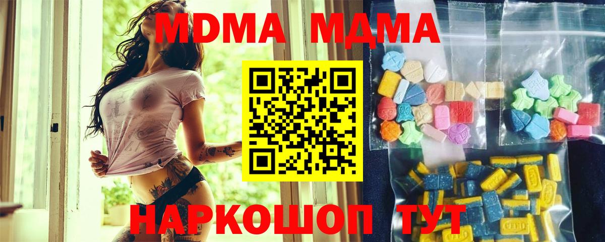 MDMA кристаллы  MDMA VHQ  Вход с VPN  Холмск 