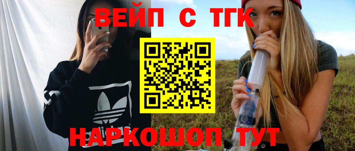 ТГК вейп  Вход с VPN  ТГК концентрат  Холмск 